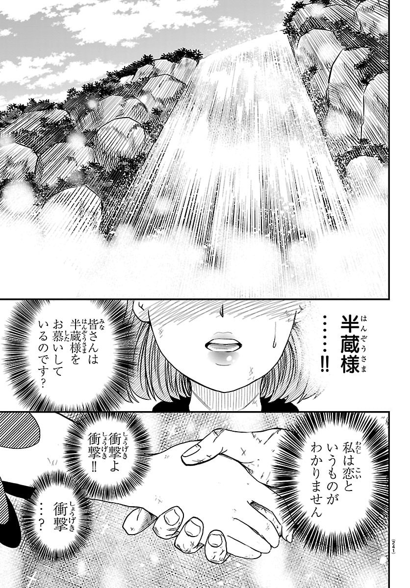 HANZOU TO JUUSAN-NIN NO KUNOICHI-TACHI Chap 15 - Pic 17