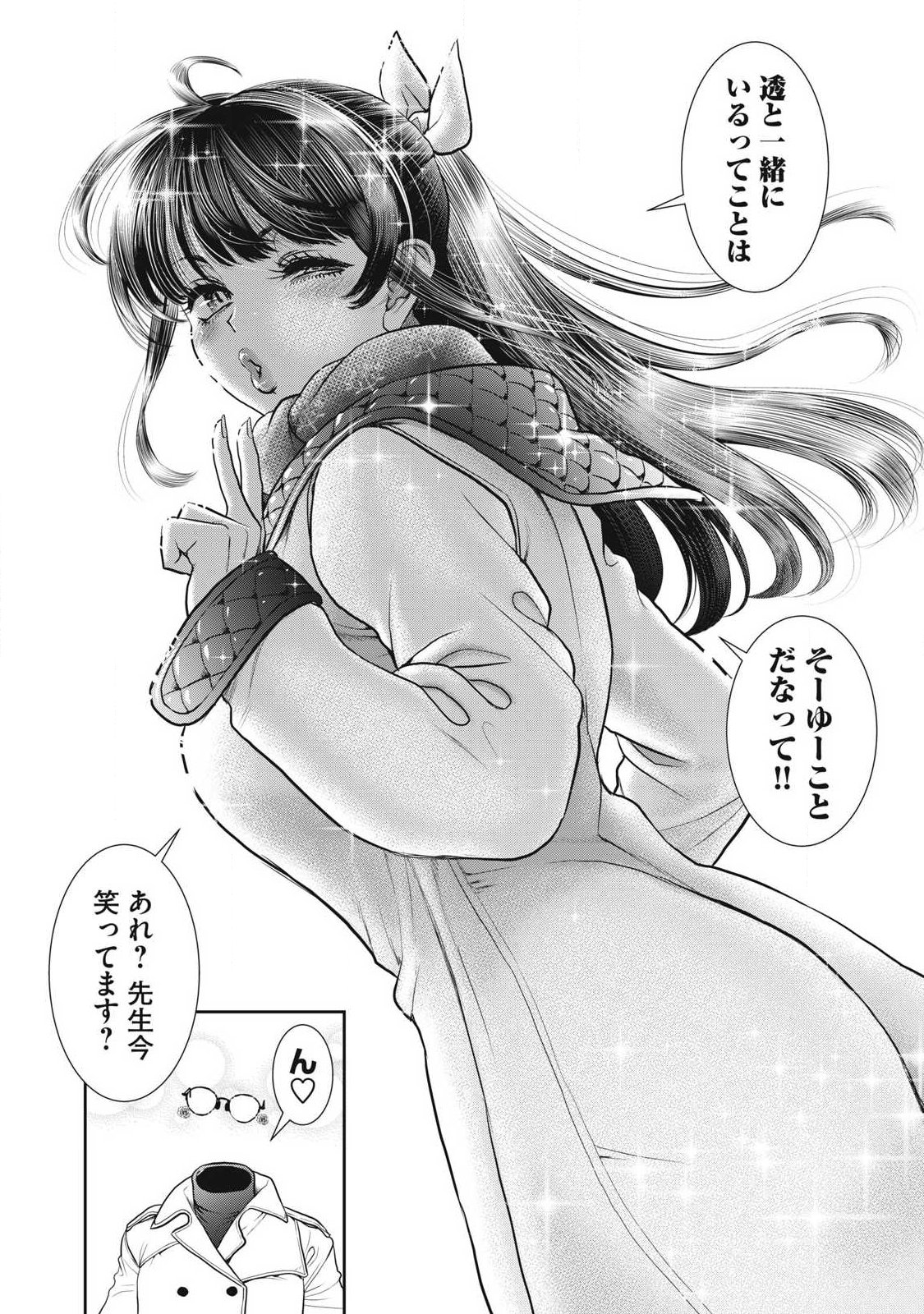 OMAE NO HYOUJOU WO TASHIKAMETAI Chapter 18 page 24 - nihonkuni.com