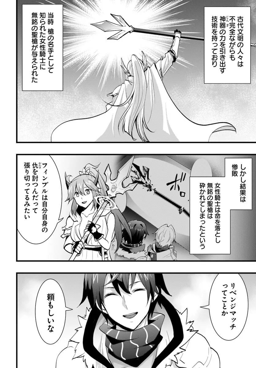 ISEKAI DE TE NI IRETA SEISAN SKILL WA SAIKYOU DATTA YOU DESU. (MANGA) - RAW Chapter 57 page 24 - nihonkuni.com