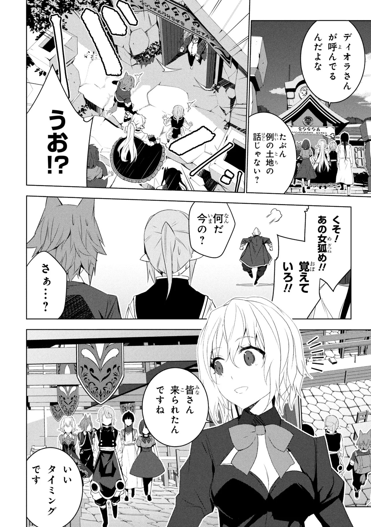 ISEKAI TENI, JIRAI-TSUKI. (MANGA) - RAW Chapter 21 page 24 - nihonkuni.com