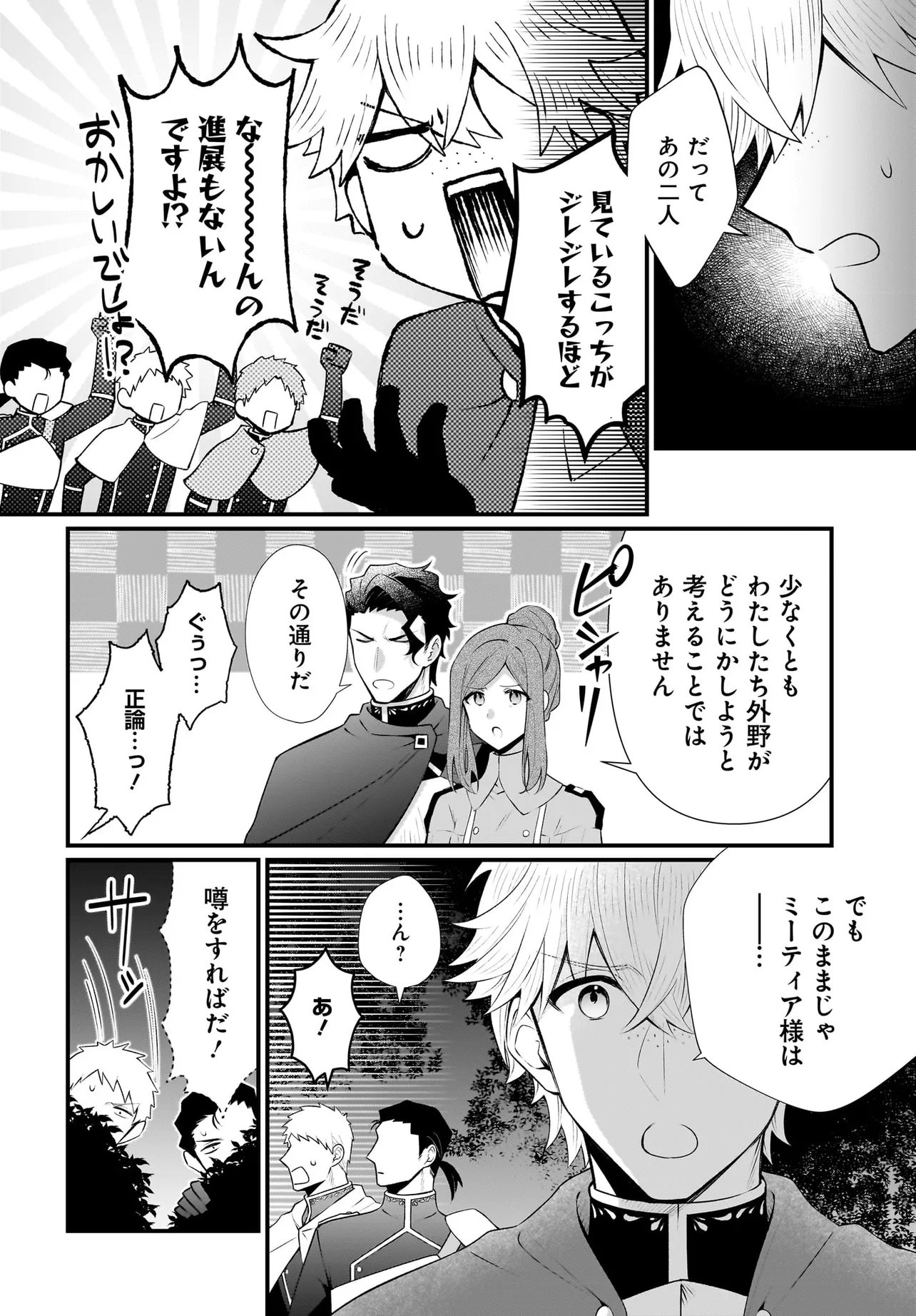 TSUIHOU JOUTOU! TENSAI SEIJO NO WATAKUSHI WA, DOKO DE DAROU TO KAGAYAKEMASU NO DE. Chapter 15.1 page 24 - nihonkuni.com