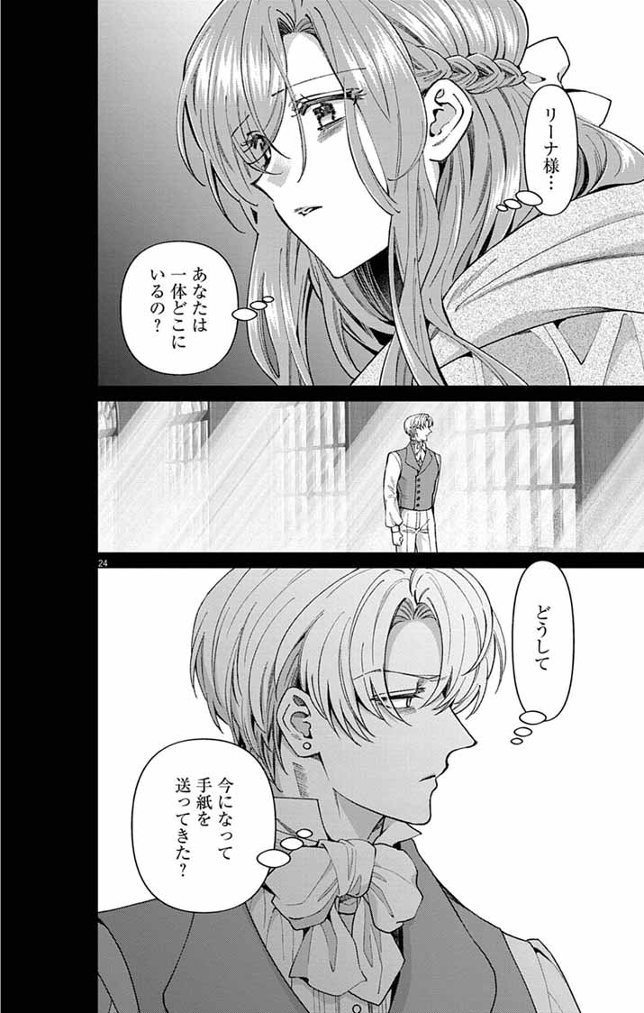 TSUIHOU REIJOU KARA NO TEGAMI ~KATSUTE AISHITE ITA MINASAMA E WATASHI NO KOTO NADO OWASURE DESU KA?~ Chapter 6 page 24 - nihonkuni.com