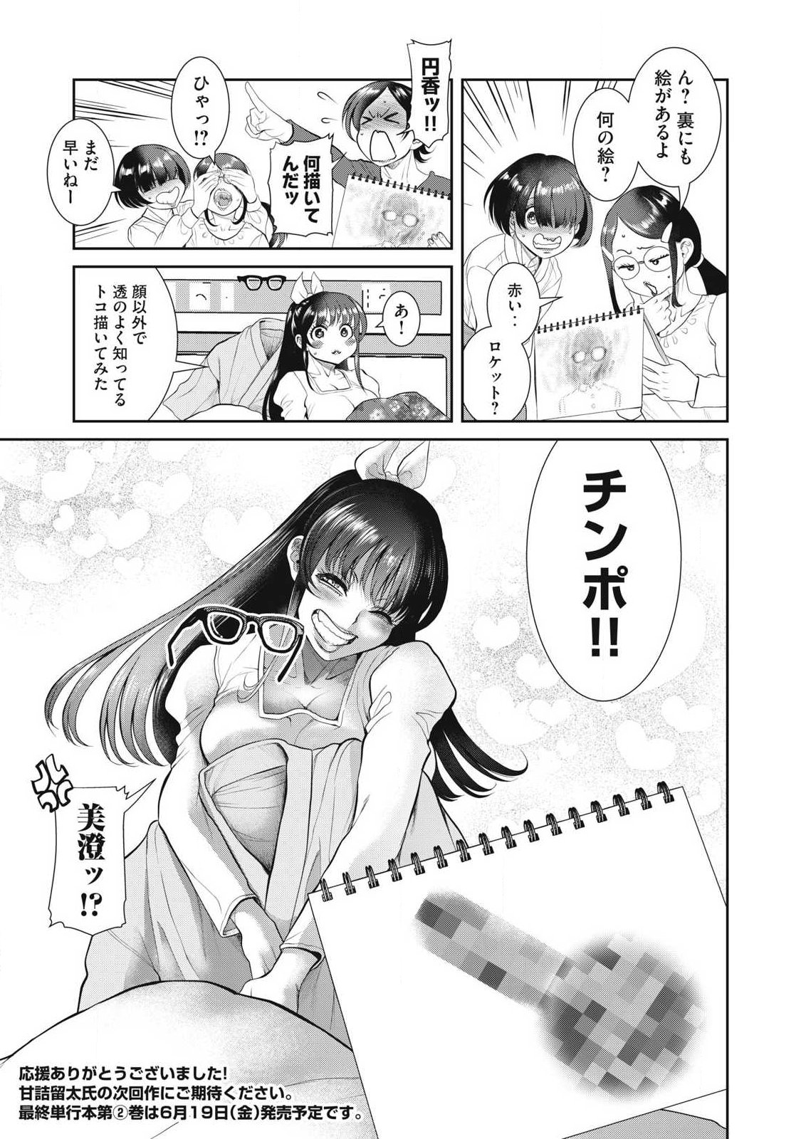 OMAE NO HYOUJOU WO TASHIKAMETAI Chapter 18 page 25 - nihonkuni.com