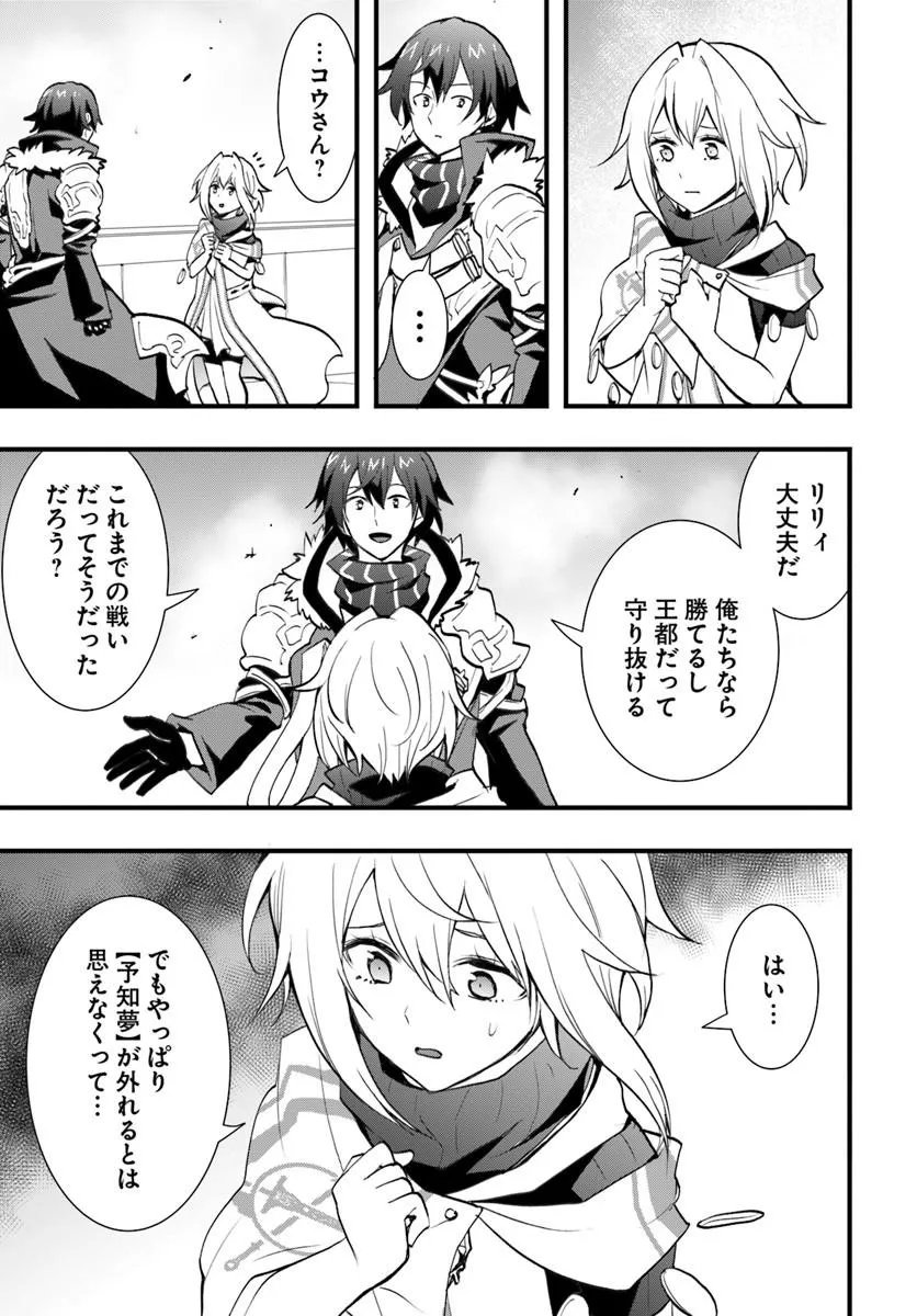 ISEKAI DE TE NI IRETA SEISAN SKILL WA SAIKYOU DATTA YOU DESU. (MANGA) - RAW Chapter 57 page 25 - nihonkuni.com