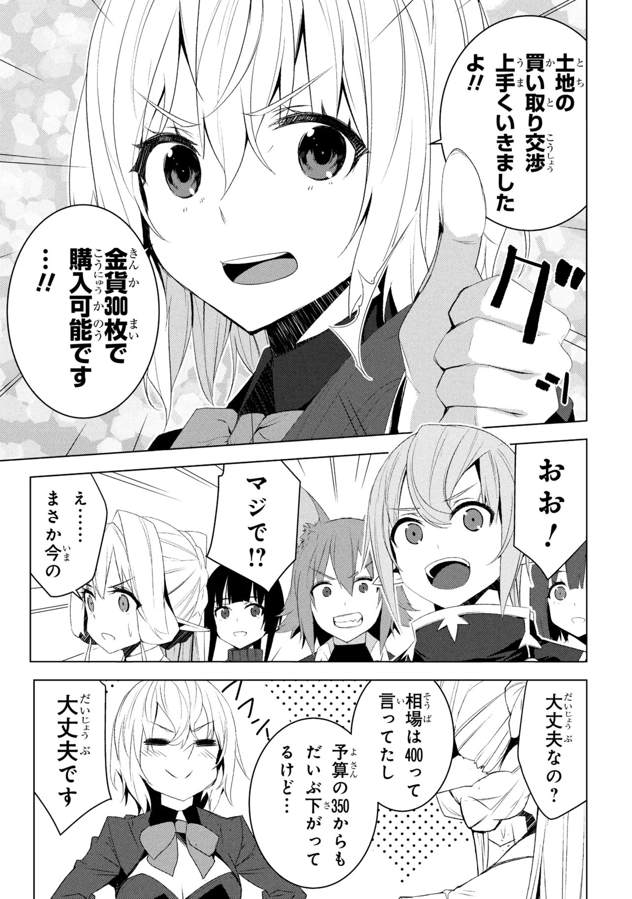 ISEKAI TENI, JIRAI-TSUKI. (MANGA) - RAW Chapter 21 page 25 - nihonkuni.com