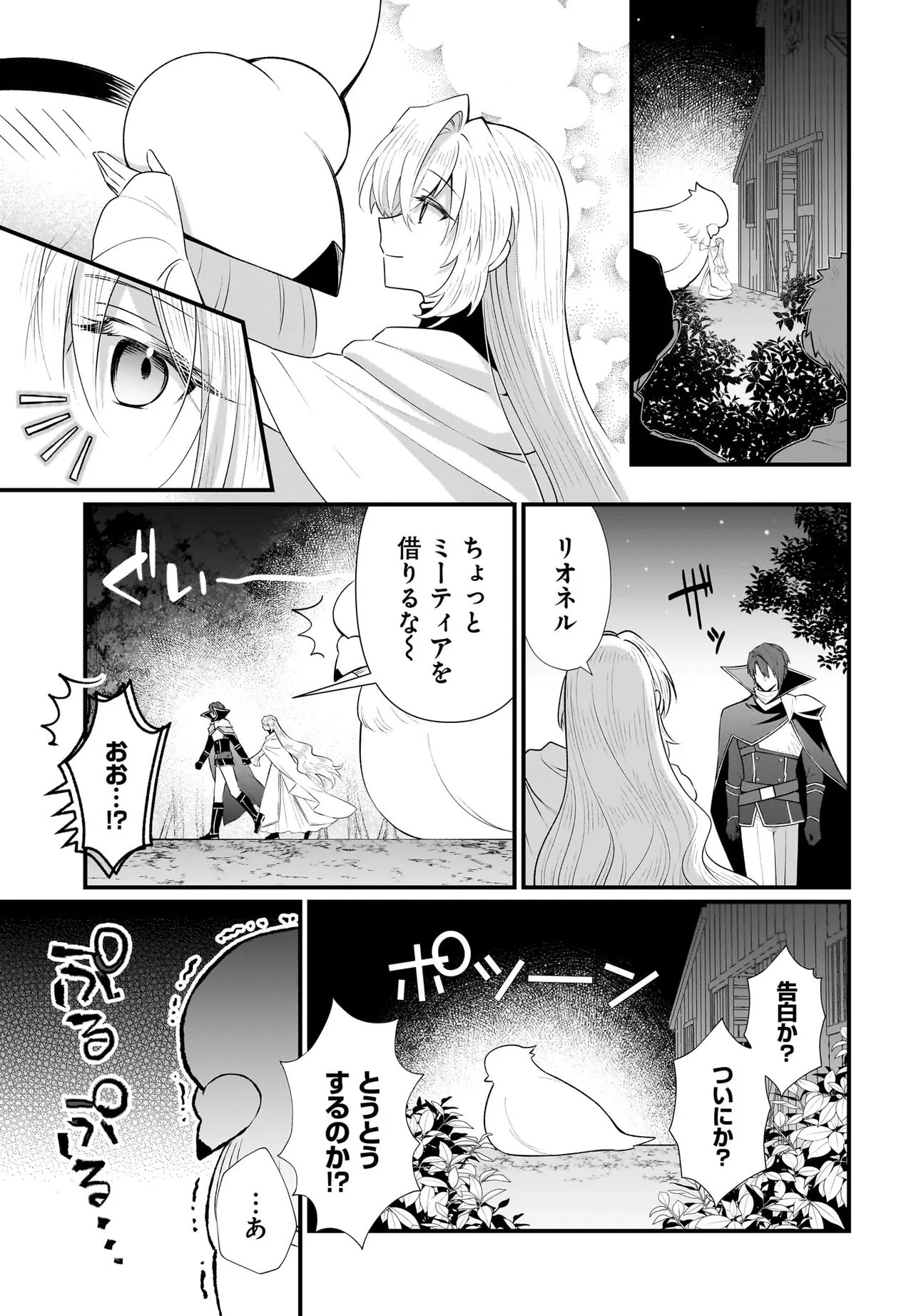 TSUIHOU JOUTOU! TENSAI SEIJO NO WATAKUSHI WA, DOKO DE DAROU TO KAGAYAKEMASU NO DE. Chapter 15.1 page 25 - nihonkuni.com