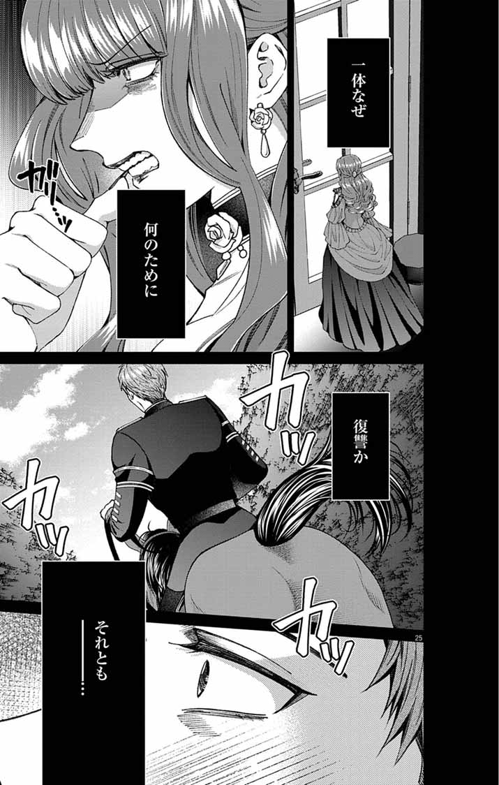 TSUIHOU REIJOU KARA NO TEGAMI ~KATSUTE AISHITE ITA MINASAMA E WATASHI NO KOTO NADO OWASURE DESU KA?~ Chapter 6 page 25 - nihonkuni.com