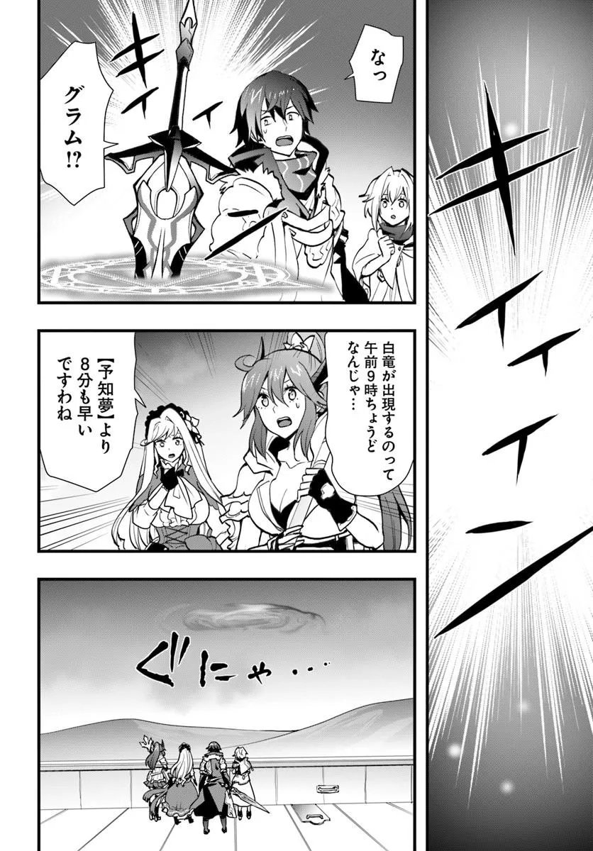 ISEKAI DE TE NI IRETA SEISAN SKILL WA SAIKYOU DATTA YOU DESU. (MANGA) - RAW Chapter 57 page 26 - nihonkuni.com
