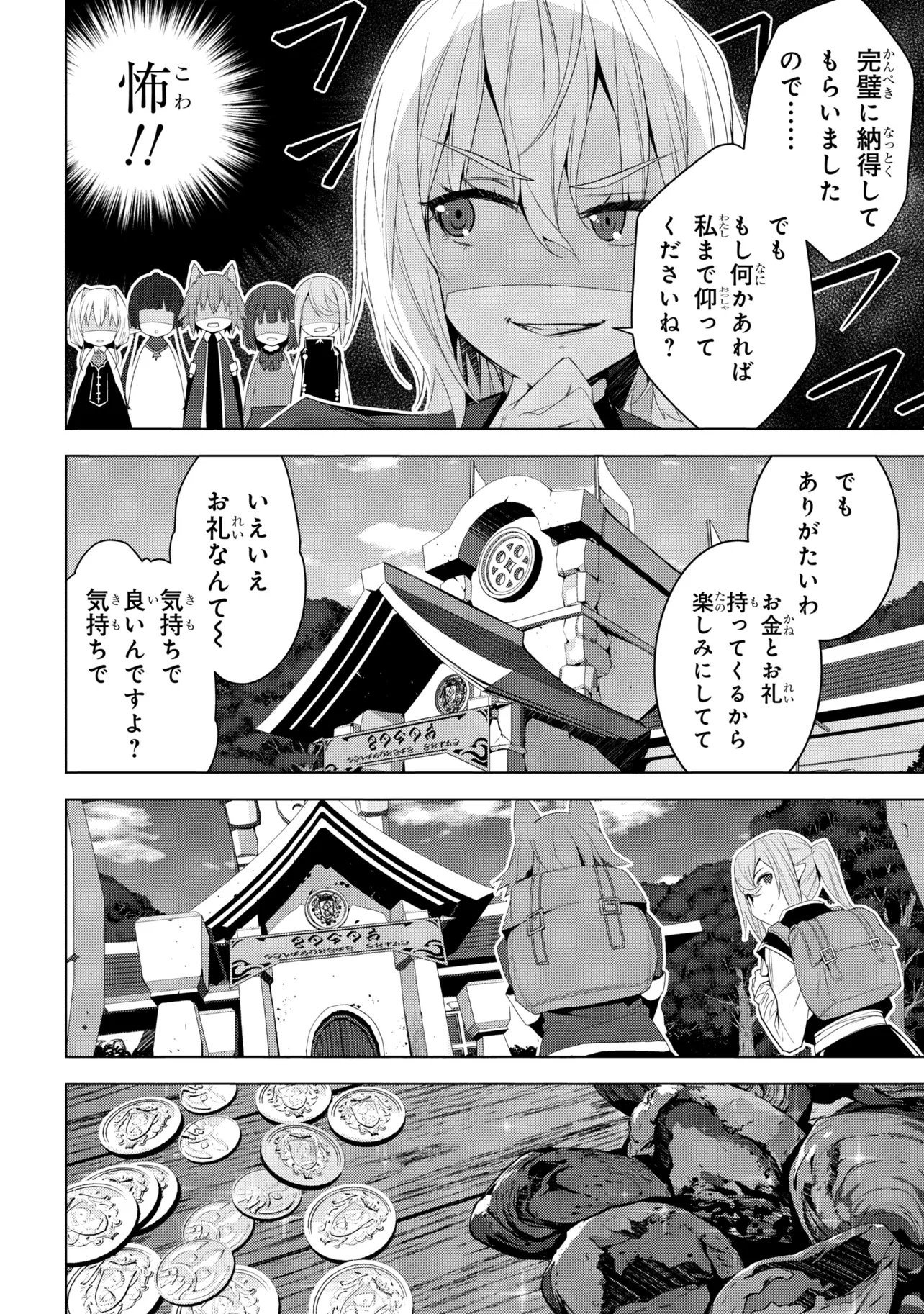 ISEKAI TENI, JIRAI-TSUKI. (MANGA) - RAW Chapter 21 page 26 - nihonkuni.com