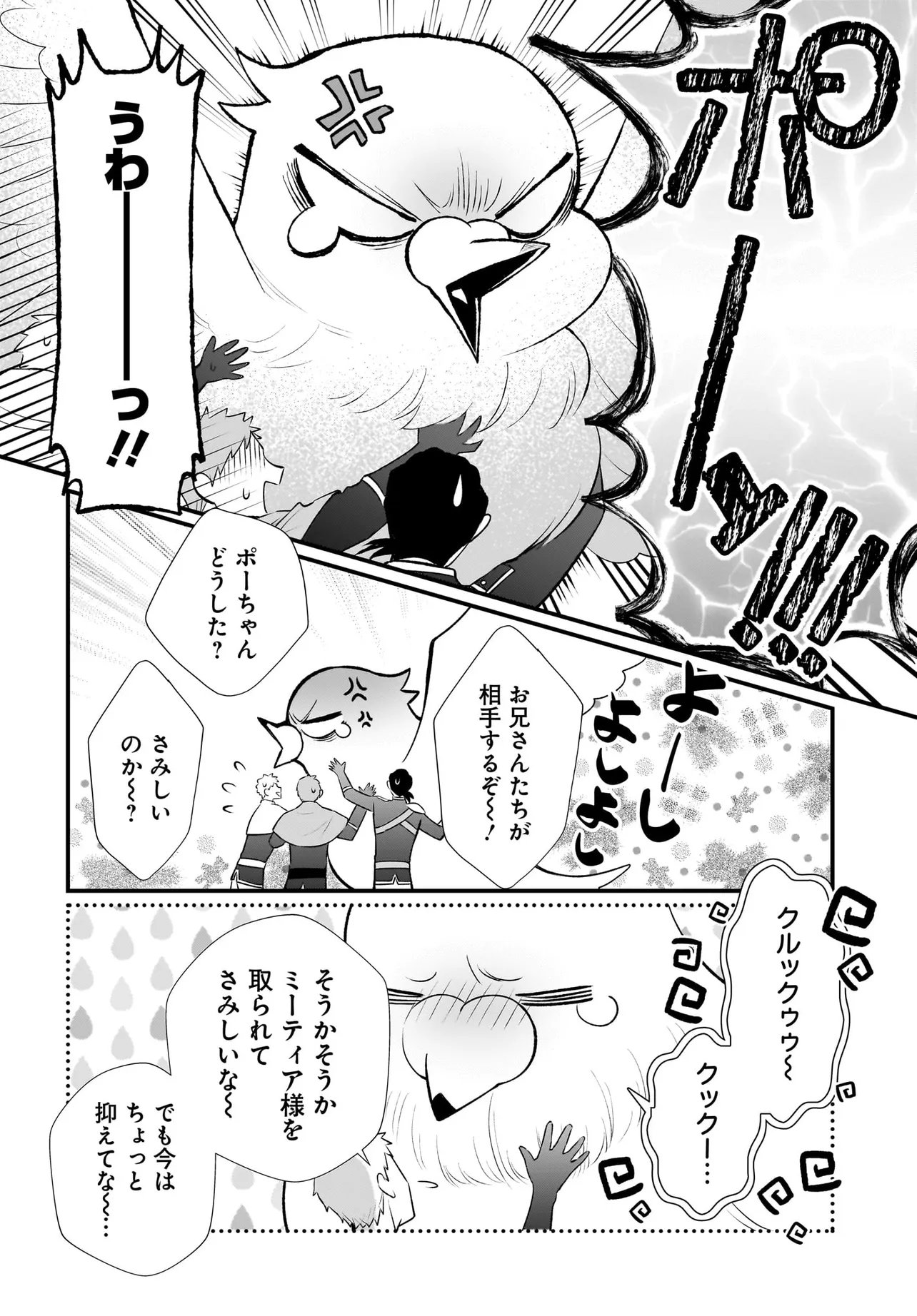 TSUIHOU JOUTOU! TENSAI SEIJO NO WATAKUSHI WA, DOKO DE DAROU TO KAGAYAKEMASU NO DE. Chapter 15.1 page 26 - nihonkuni.com