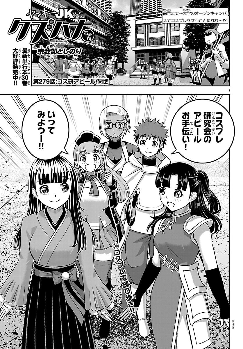 YANKEE JK KUZUHANA-CHAN Chap 279 - Pic 1