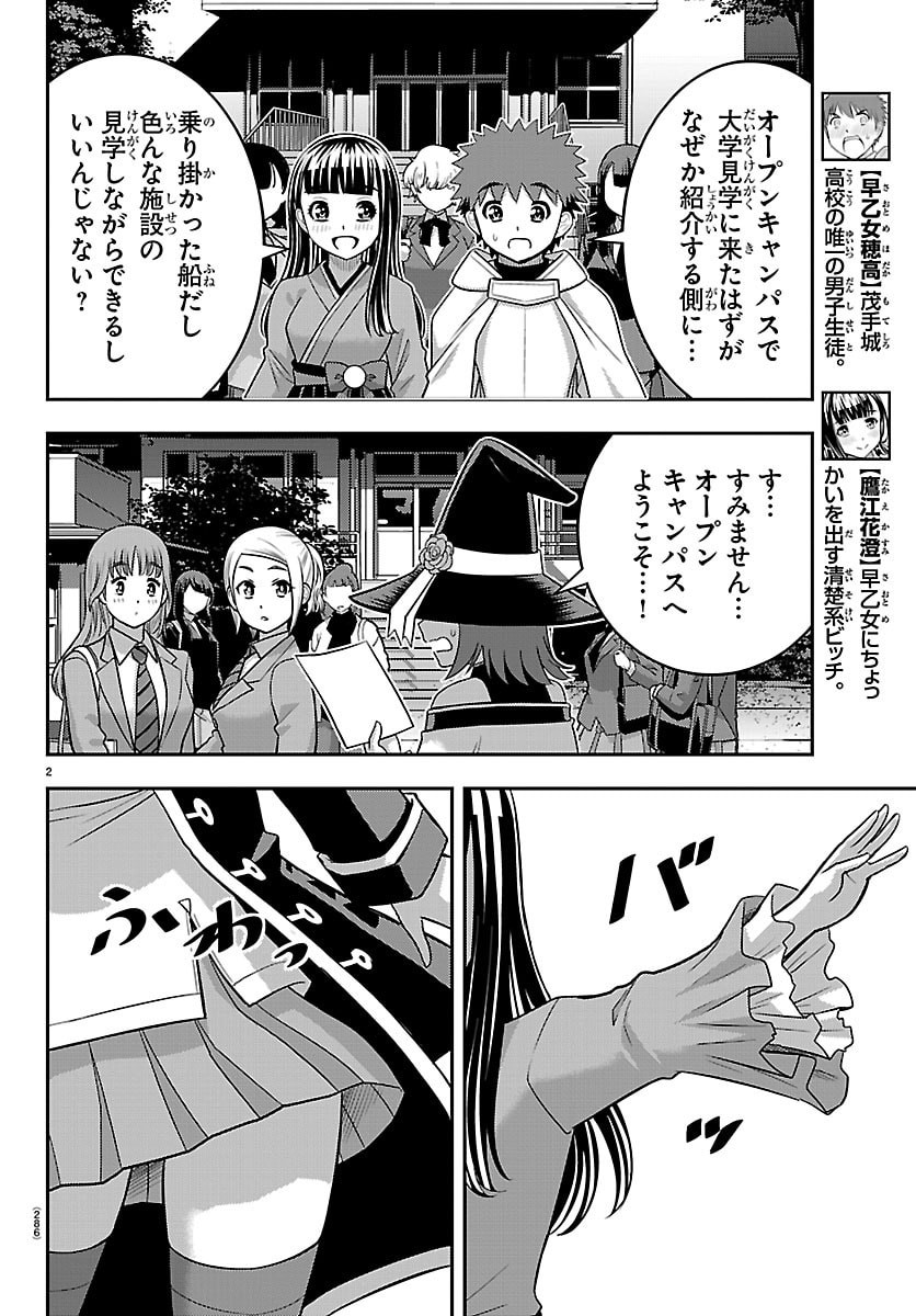YANKEE JK KUZUHANA-CHAN Chap 279 - Pic 2