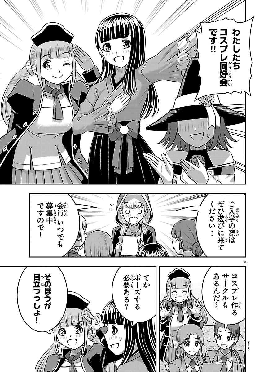 YANKEE JK KUZUHANA-CHAN Chap 279 - Pic 3