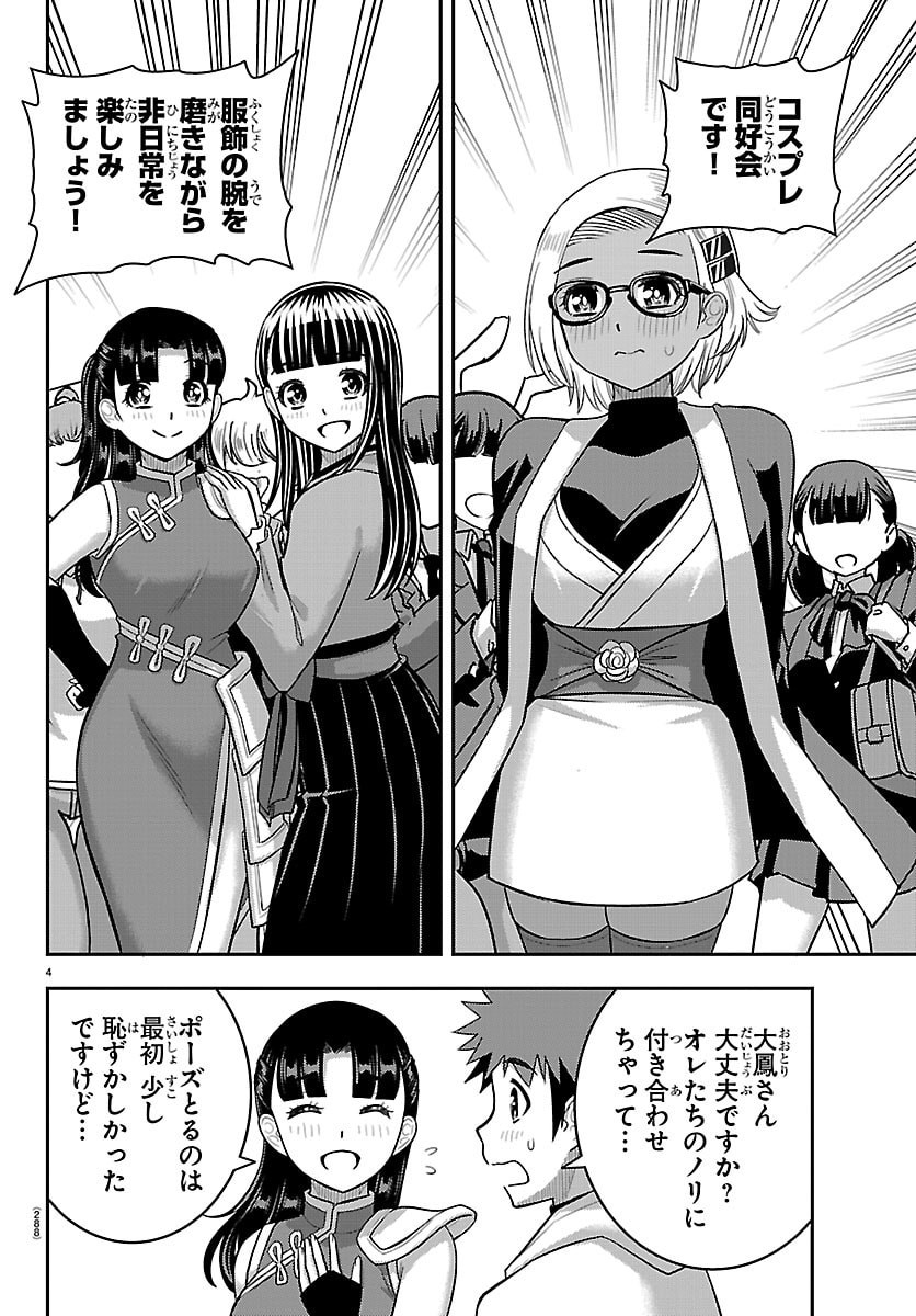 YANKEE JK KUZUHANA-CHAN Chap 279 - Pic 4