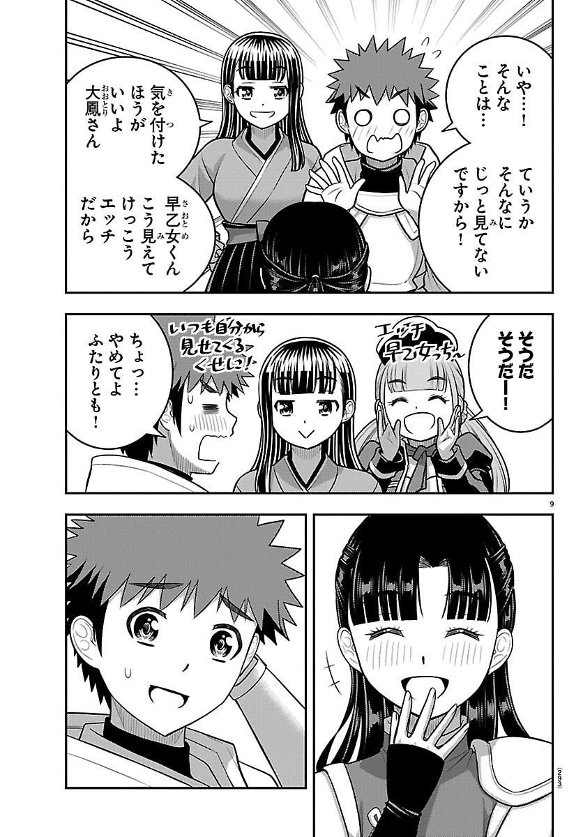 YANKEE JK KUZUHANA-CHAN Chap 279 - Pic 9