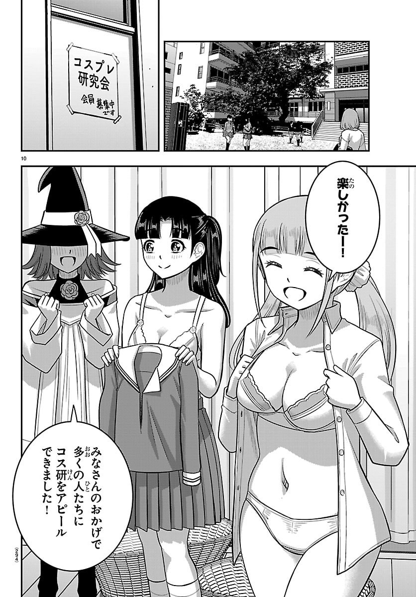 YANKEE JK KUZUHANA-CHAN Chap 279 - Pic 10