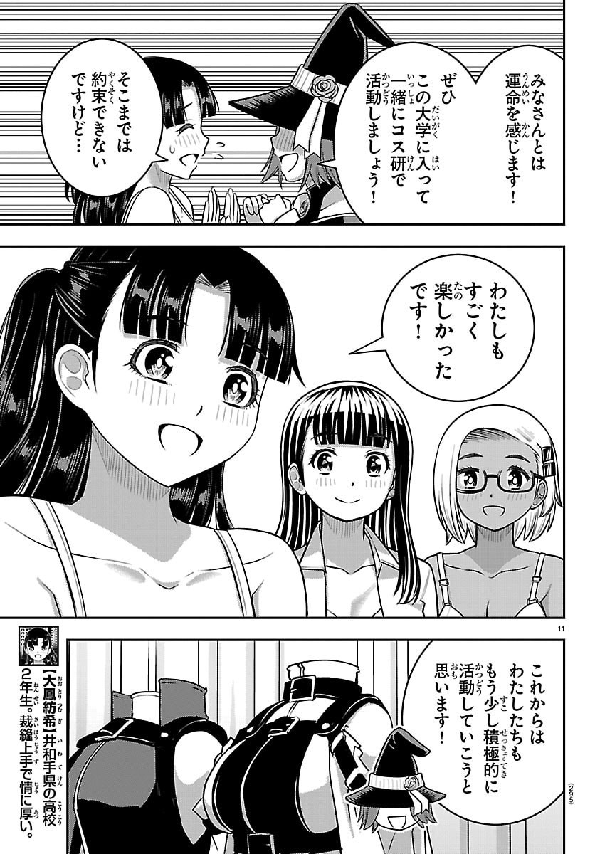 YANKEE JK KUZUHANA-CHAN Chap 279 - Pic 11
