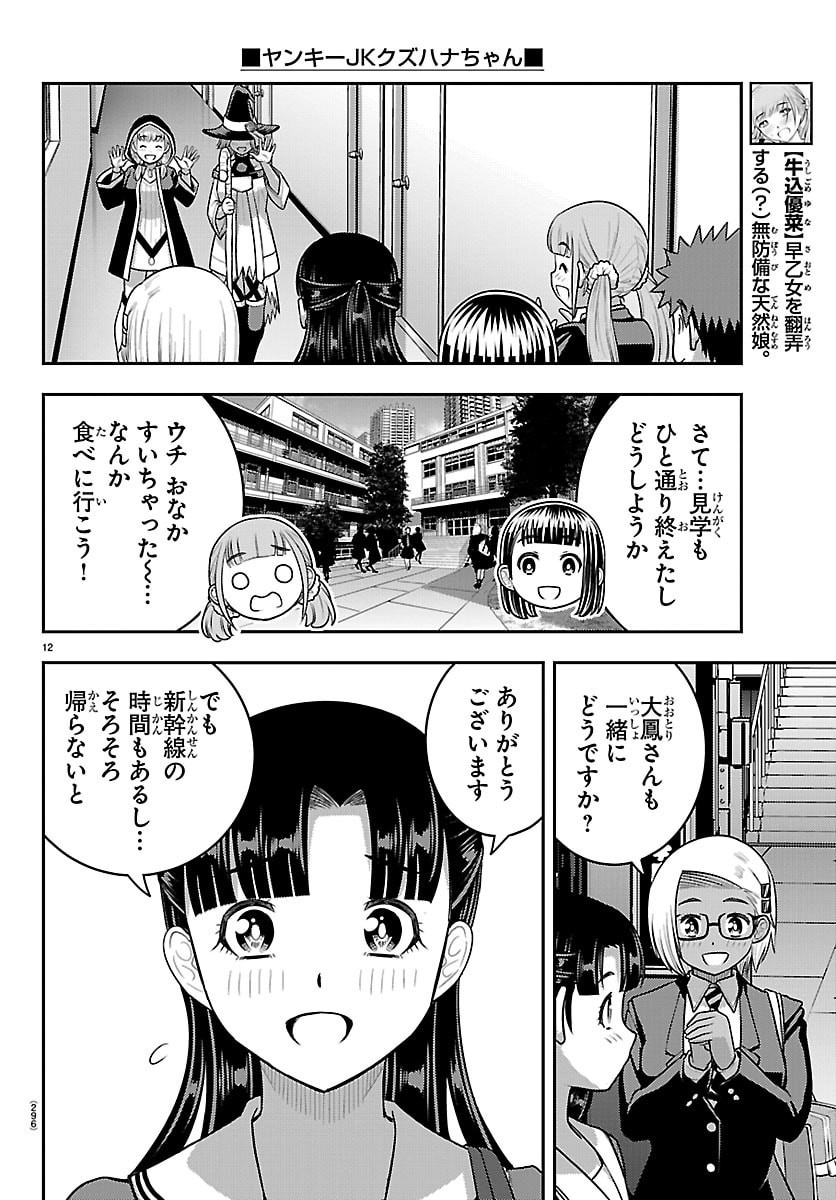 YANKEE JK KUZUHANA-CHAN Chap 279 - Pic 12