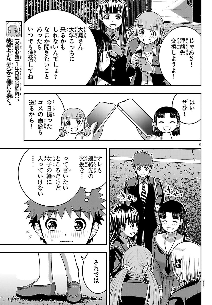 YANKEE JK KUZUHANA-CHAN Chap 279 - Pic 13