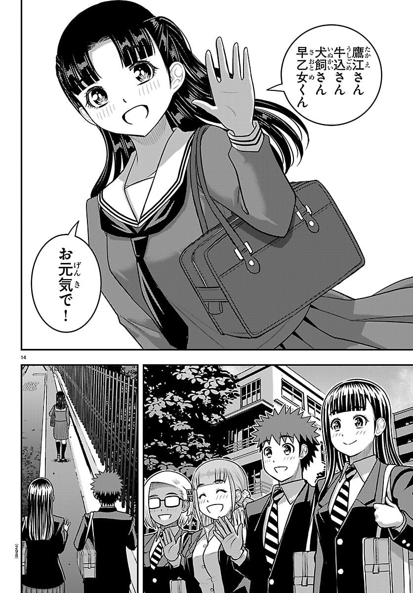 YANKEE JK KUZUHANA-CHAN Chap 279 - Pic 14