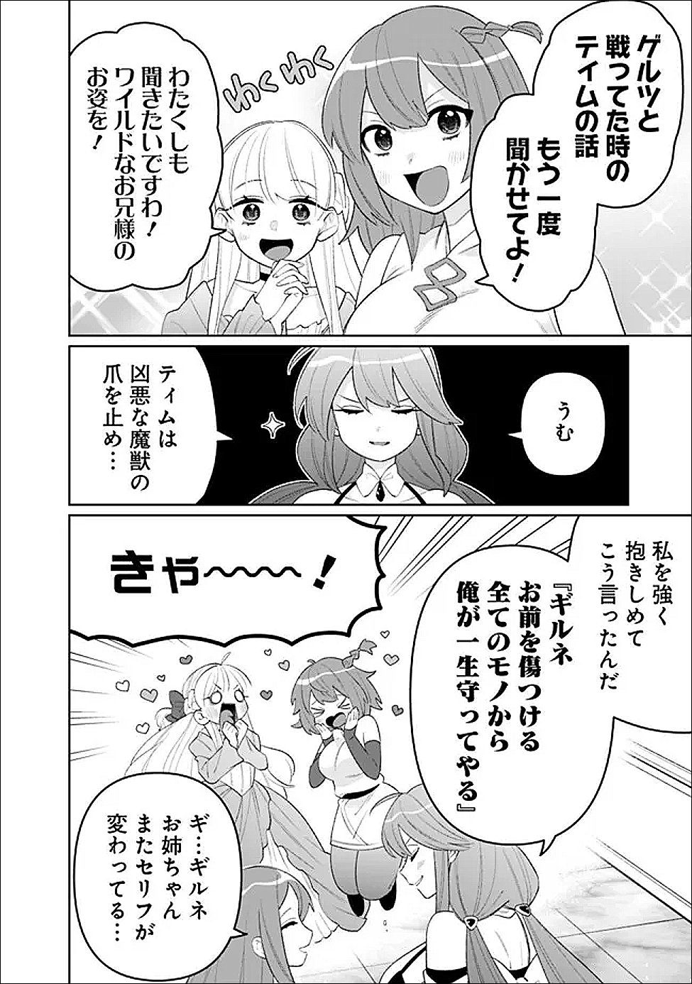 GUILD TSUIHOUSARETA ZATSUYOU-GAKARI NO GEKOKUJOU - CHOU BANNOU NA SEIKATSU SKILL DE SEKAI SAIKYOU - RAW Chap 78 - Pic 2