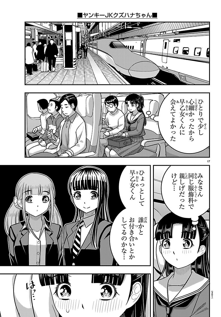 YANKEE JK KUZUHANA-CHAN Chap 279 - Pic 17