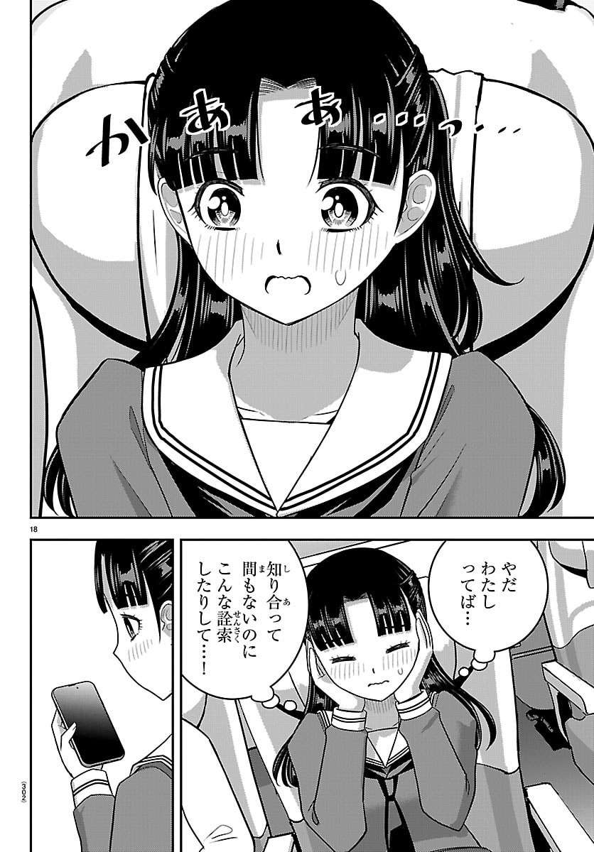YANKEE JK KUZUHANA-CHAN Chap 279 - Pic 18