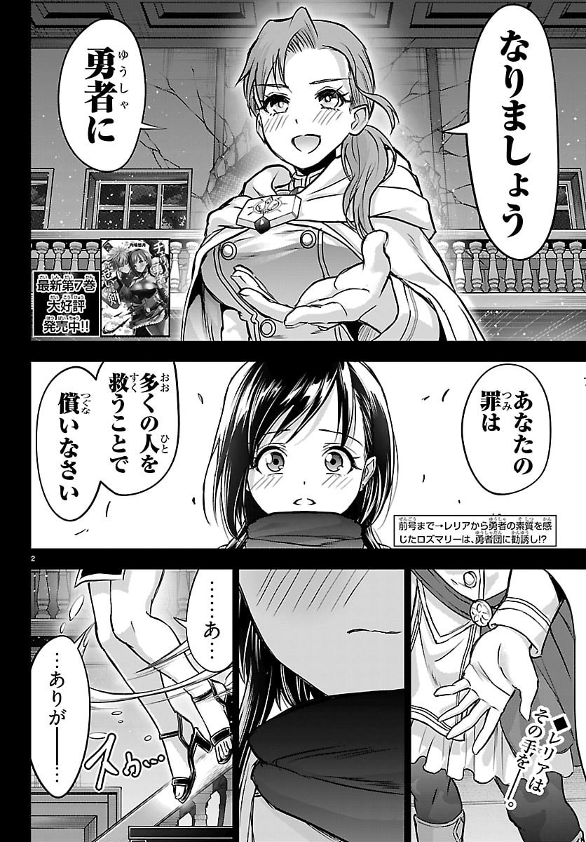 Read CHERRY YUUSHA TO "SEI" NARU KEN Chapter 69 [High Quality / Full] - Page 2 - nicomanga.net