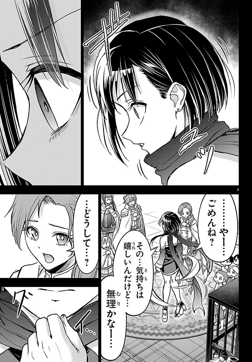 Read CHERRY YUUSHA TO "SEI" NARU KEN Chapter 69 [High Quality / Full] - Page 3 - nicomanga.net