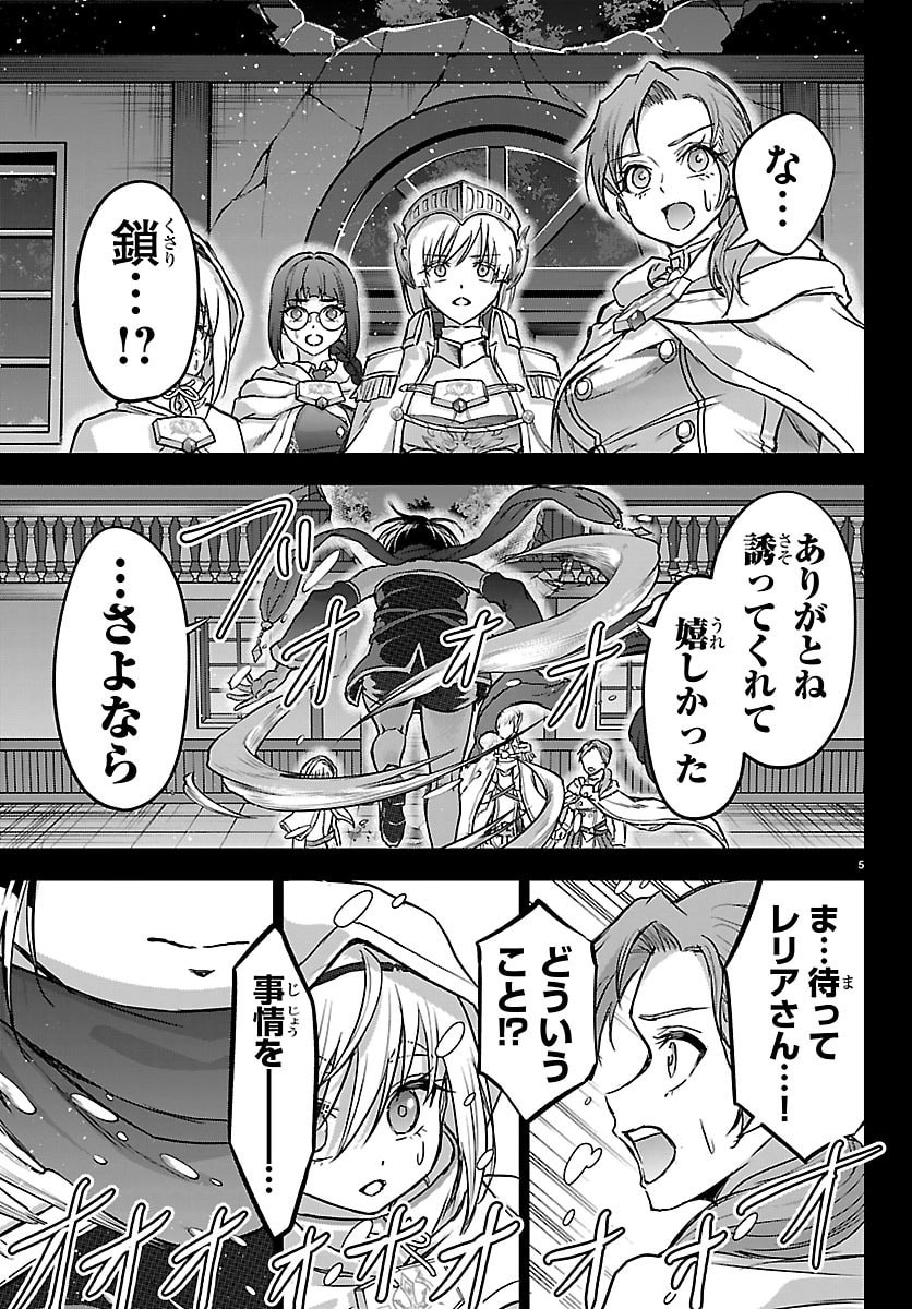 Read CHERRY YUUSHA TO "SEI" NARU KEN Chapter 69 [High Quality / Full] - Page 5 - nicomanga.net