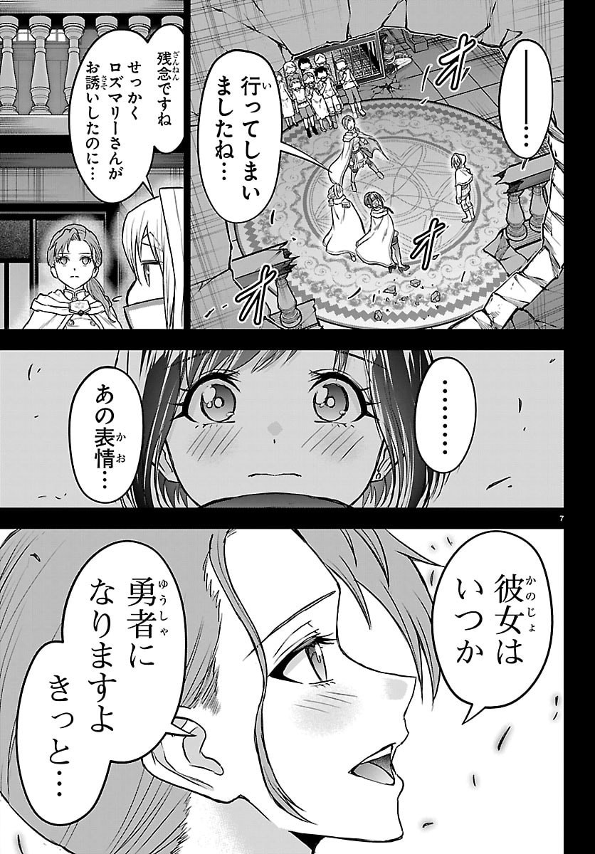 Read CHERRY YUUSHA TO "SEI" NARU KEN Chapter 69 [High Quality / Full] - Page 7 - nicomanga.net