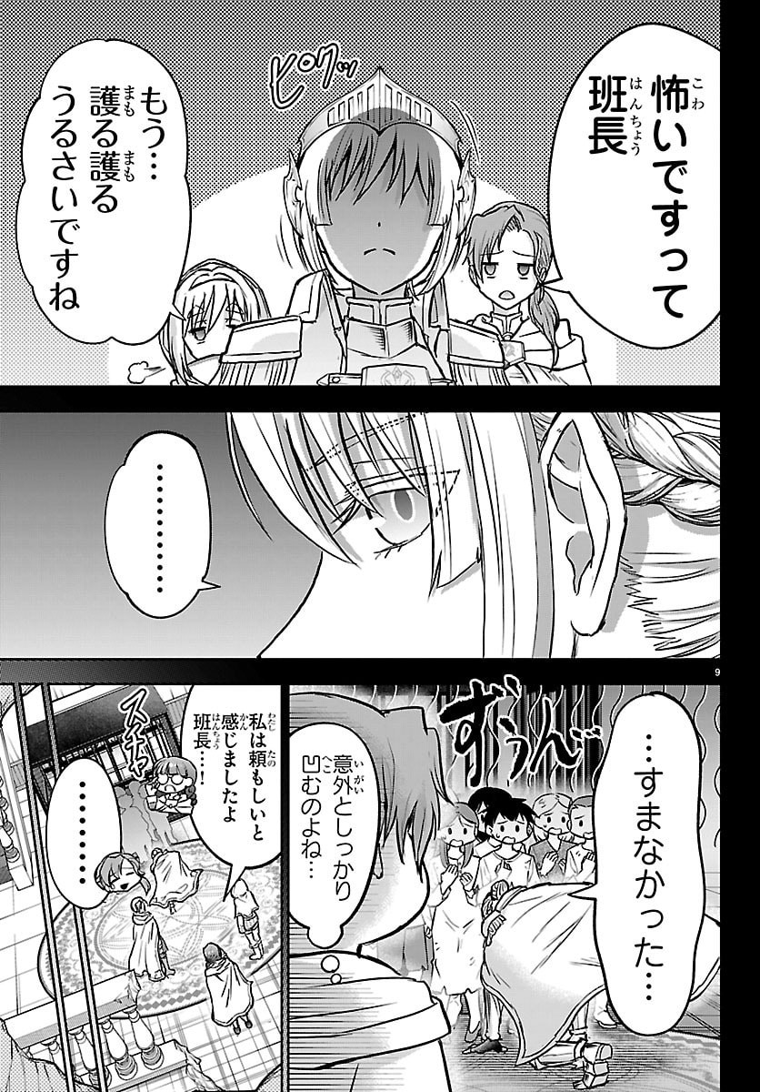 Read CHERRY YUUSHA TO "SEI" NARU KEN Chapter 69 [High Quality / Full] - Page 9 - nicomanga.net