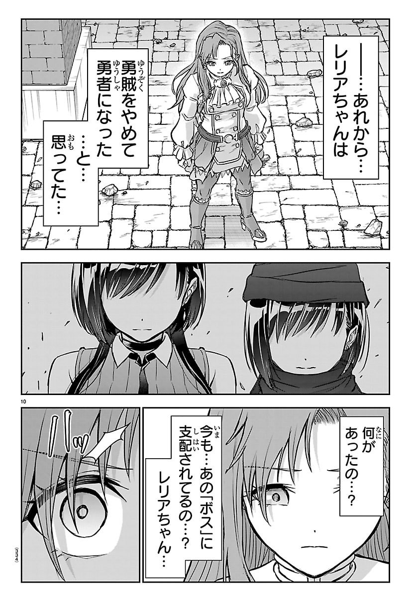 Read CHERRY YUUSHA TO "SEI" NARU KEN Chapter 69 [High Quality / Full] - Page 10 - nicomanga.net