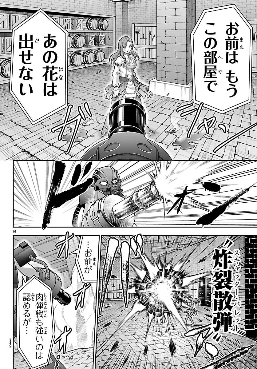 Read CHERRY YUUSHA TO "SEI" NARU KEN Chapter 69 [High Quality / Full] - Page 16 - nicomanga.net