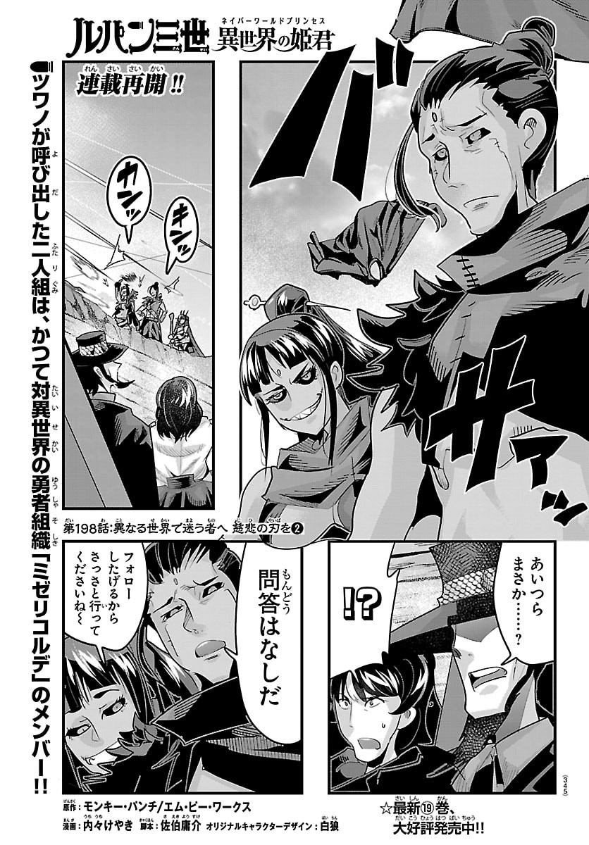 LUPIN SANSEI: NEIGHBOR WORLD PRINCESS Chap 198 - Pic 1