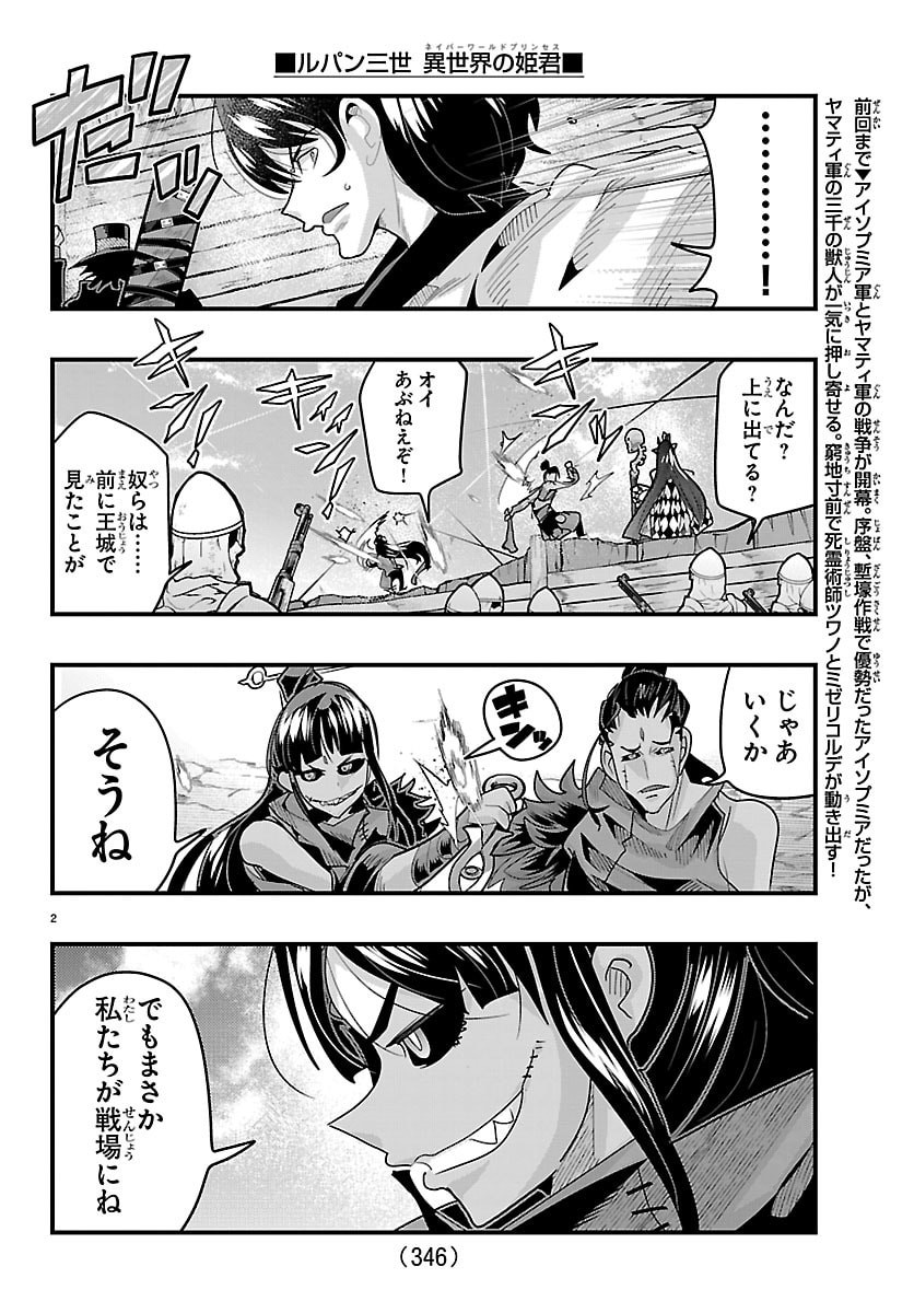 LUPIN SANSEI: NEIGHBOR WORLD PRINCESS Chap 198 - Pic 2
