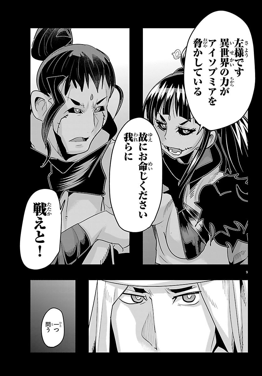 LUPIN SANSEI: NEIGHBOR WORLD PRINCESS Chap 198 - Pic 9