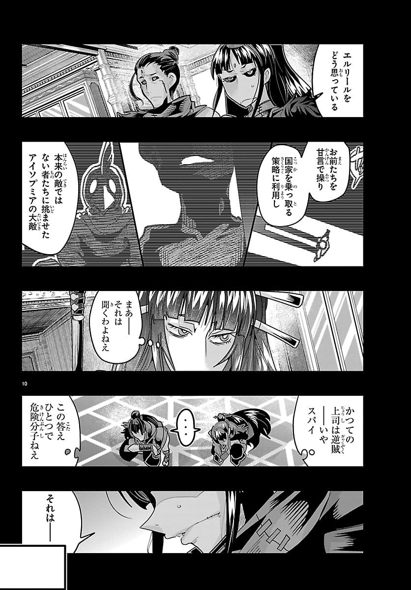 LUPIN SANSEI: NEIGHBOR WORLD PRINCESS Chap 198 - Pic 10