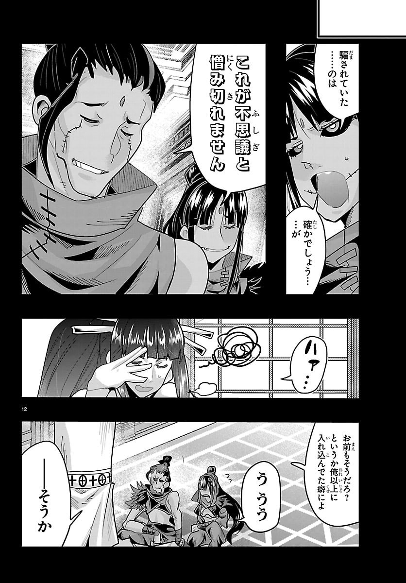 LUPIN SANSEI: NEIGHBOR WORLD PRINCESS Chap 198 - Pic 12