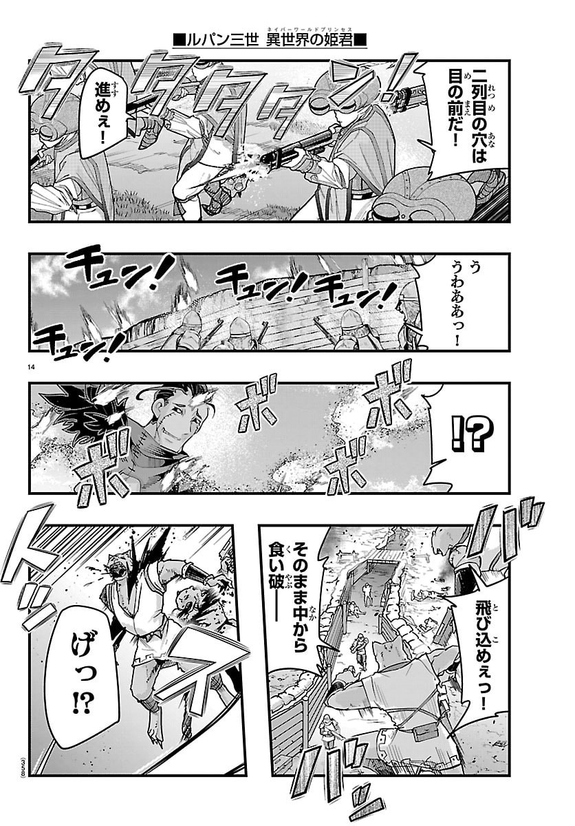LUPIN SANSEI: NEIGHBOR WORLD PRINCESS Chap 198 - Pic 14