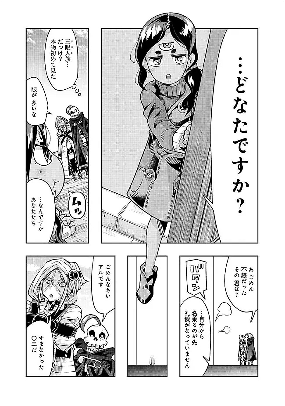 MUKASHI YUUSHA DE IMA WA HONE (MANGA) - RAW Chapter 151 page 4 - nihonkuni.com