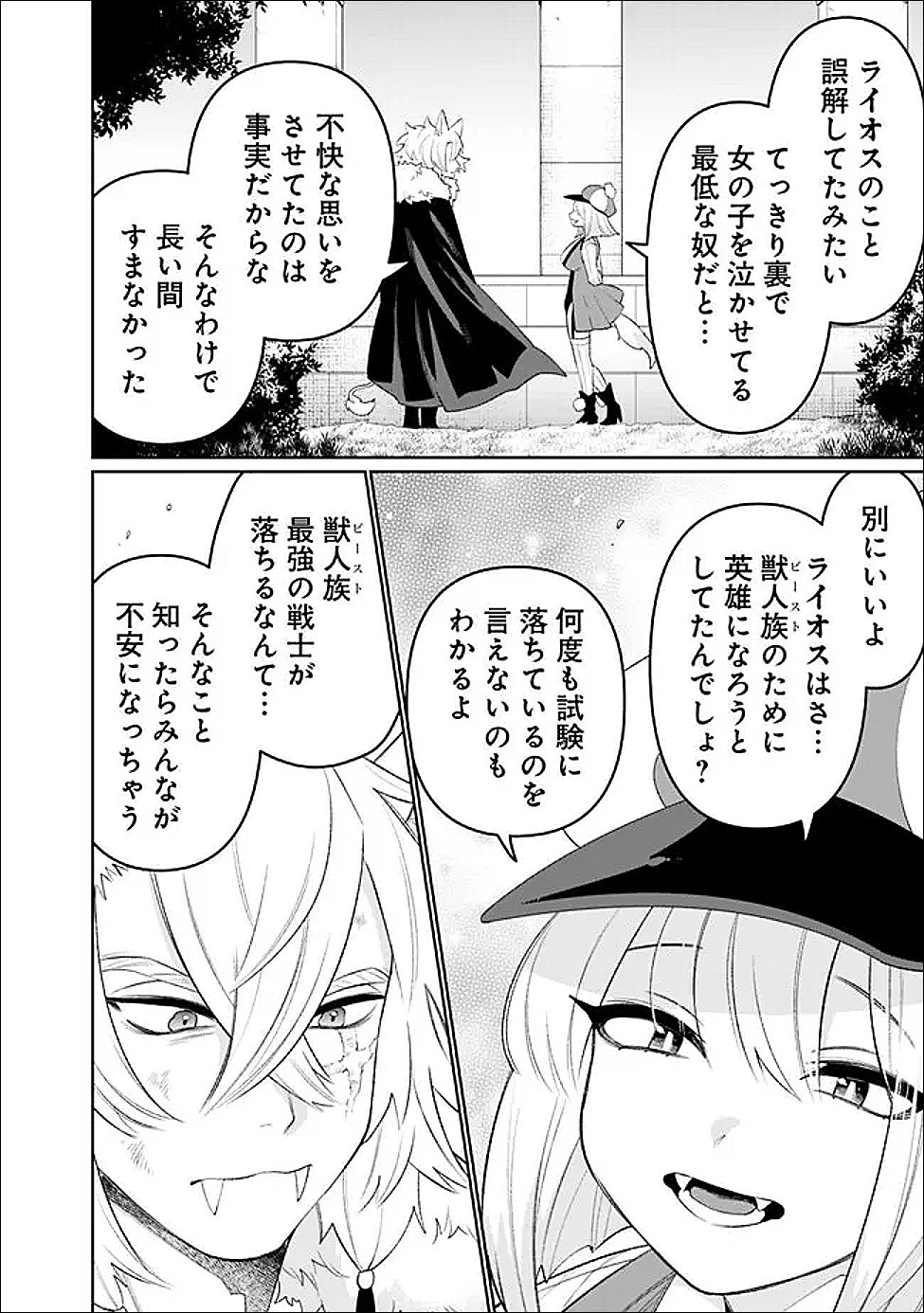 GUILD TSUIHOUSARETA ZATSUYOU-GAKARI NO GEKOKUJOU - CHOU BANNOU NA SEIKATSU SKILL DE SEKAI SAIKYOU - RAW Chap 78 - Pic 4
