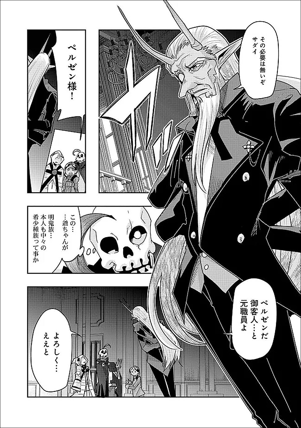 MUKASHI YUUSHA DE IMA WA HONE (MANGA) - RAW Chapter 151 page 6 - nihonkuni.com