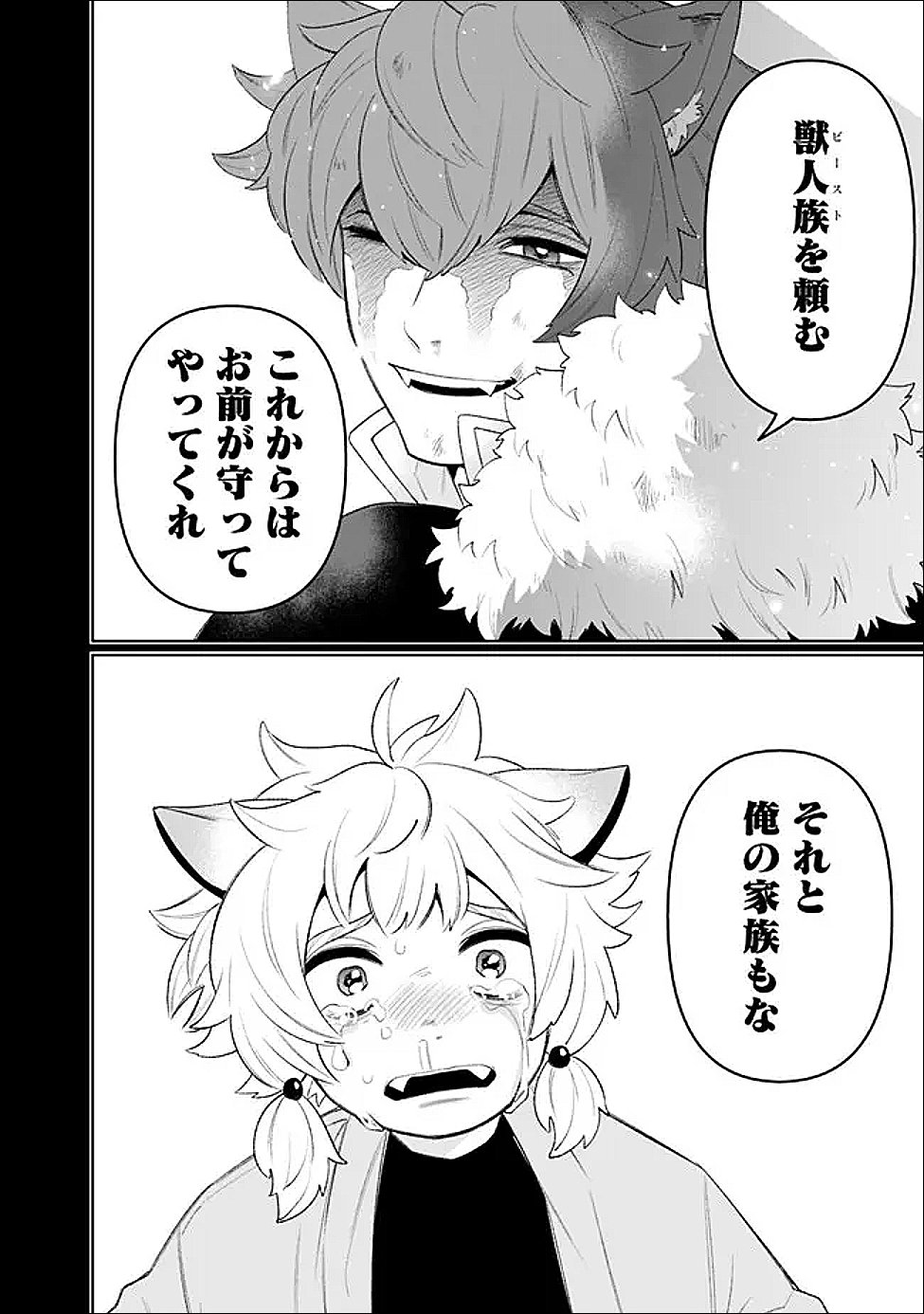 GUILD TSUIHOUSARETA ZATSUYOU-GAKARI NO GEKOKUJOU - CHOU BANNOU NA SEIKATSU SKILL DE SEKAI SAIKYOU - RAW Chap 78 - Pic 8