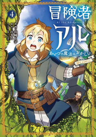 Boukensha Al: Aitsu No Mahou Wa Okashii