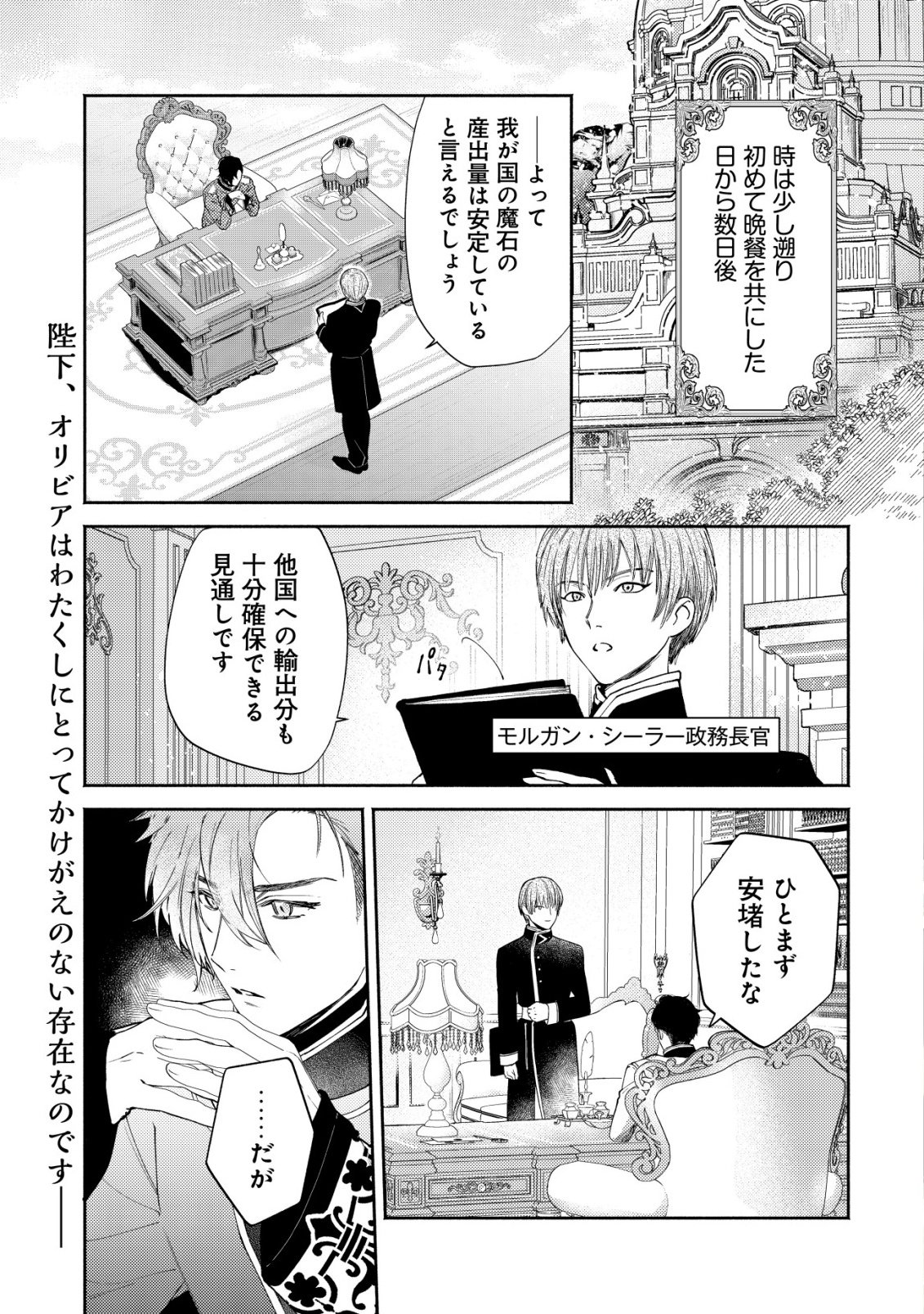 NIDOME NO JINSEI DE WA, OKAZARI OUHI NI NARIMASEN! ~INBOU NI YORI SUBETE WO USHINATTA OUHI, KONJOU DE WA SHIN NO CHIKARA NI MEZAME SHIAWASE WO TSUKAMIMASU~ RAW Chapter 8 page 2 - nihonkuni.com