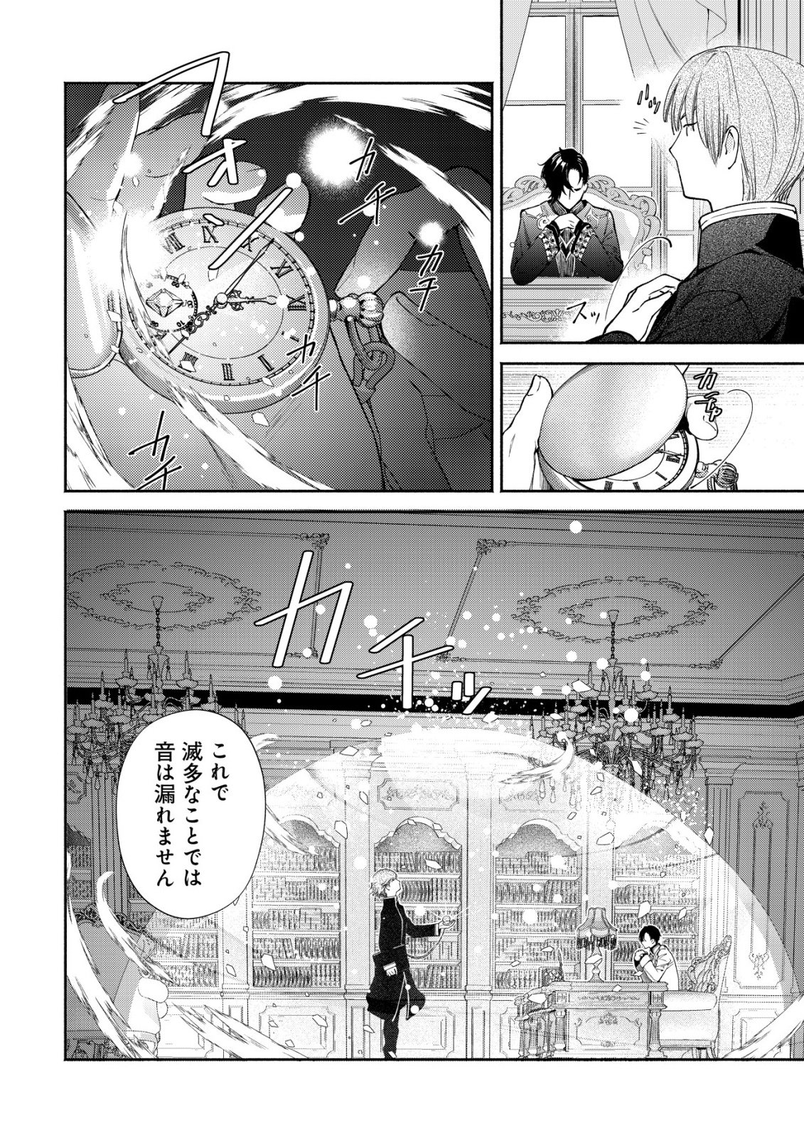 NIDOME NO JINSEI DE WA, OKAZARI OUHI NI NARIMASEN! ~INBOU NI YORI SUBETE WO USHINATTA OUHI, KONJOU DE WA SHIN NO CHIKARA NI MEZAME SHIAWASE WO TSUKAMIMASU~ RAW Chapter 8 page 3 - nihonkuni.com