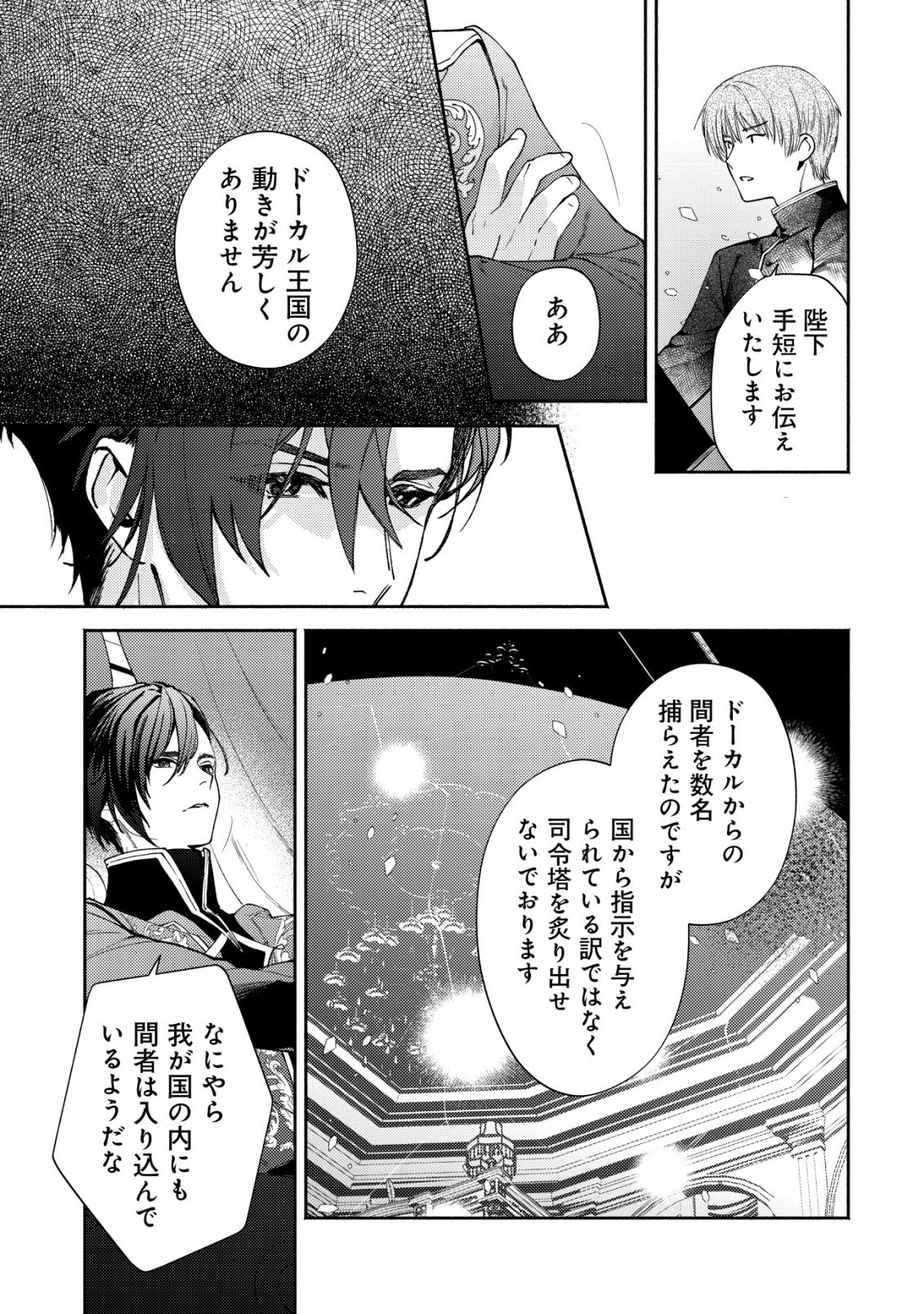 NIDOME NO JINSEI DE WA, OKAZARI OUHI NI NARIMASEN! ~INBOU NI YORI SUBETE WO USHINATTA OUHI, KONJOU DE WA SHIN NO CHIKARA NI MEZAME SHIAWASE WO TSUKAMIMASU~ RAW Chapter 8 page 4 - nihonkuni.com