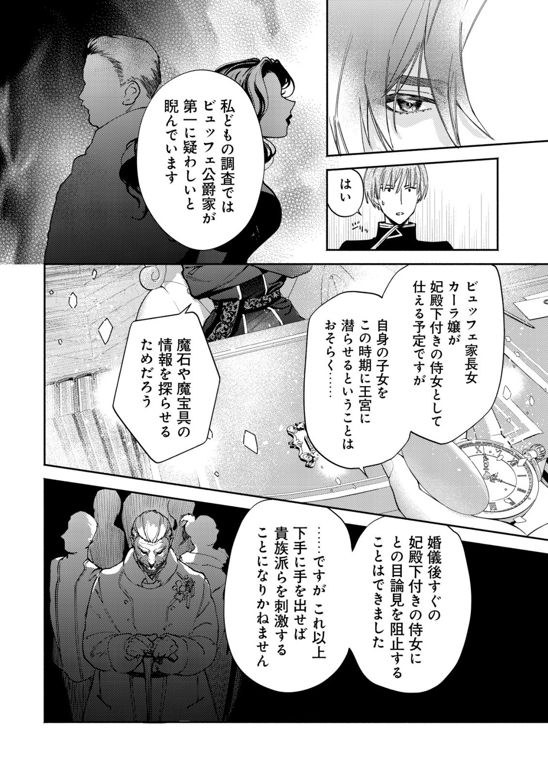 NIDOME NO JINSEI DE WA, OKAZARI OUHI NI NARIMASEN! ~INBOU NI YORI SUBETE WO USHINATTA OUHI, KONJOU DE WA SHIN NO CHIKARA NI MEZAME SHIAWASE WO TSUKAMIMASU~ RAW Chapter 8 page 5 - nihonkuni.com
