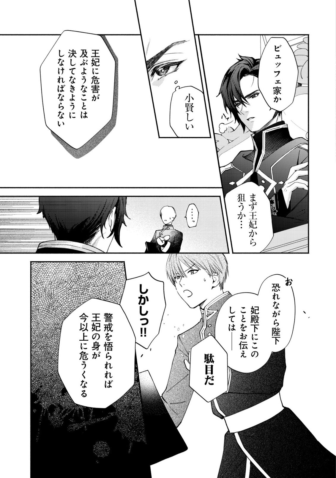 NIDOME NO JINSEI DE WA, OKAZARI OUHI NI NARIMASEN! ~INBOU NI YORI SUBETE WO USHINATTA OUHI, KONJOU DE WA SHIN NO CHIKARA NI MEZAME SHIAWASE WO TSUKAMIMASU~ RAW Chapter 8 page 6 - nihonkuni.com